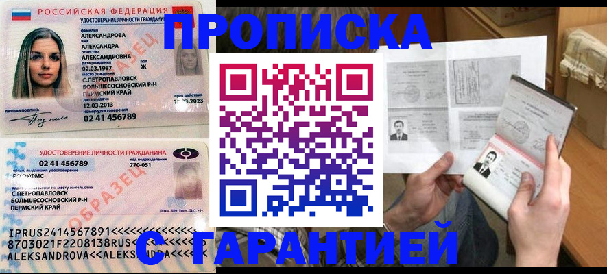купить прописку в Морозовске