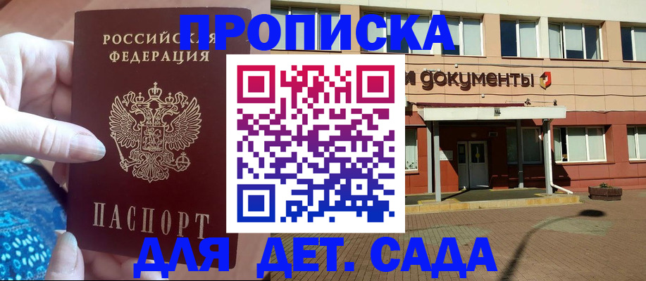 прописка для работы в Морозовске