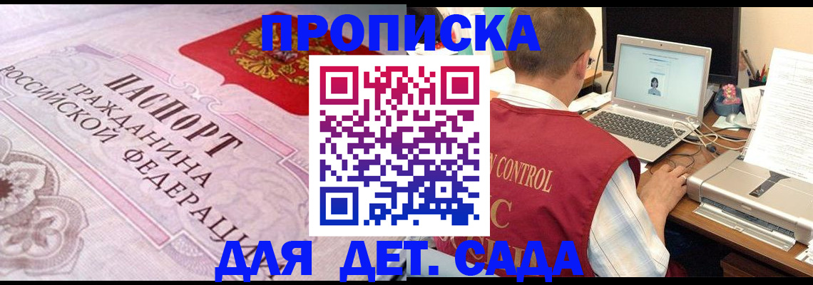 прописка в Морозовске