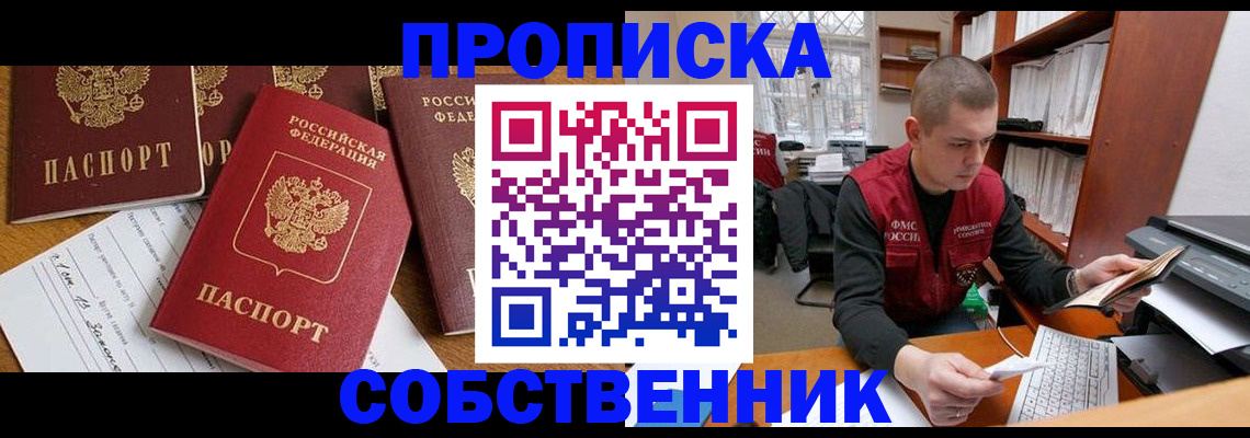 прописка в Морозовске